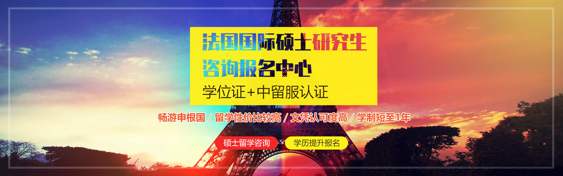 法国国际硕士研究生