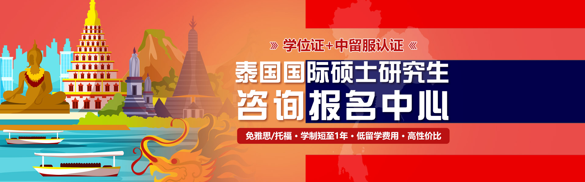 泰国国际硕士研究生