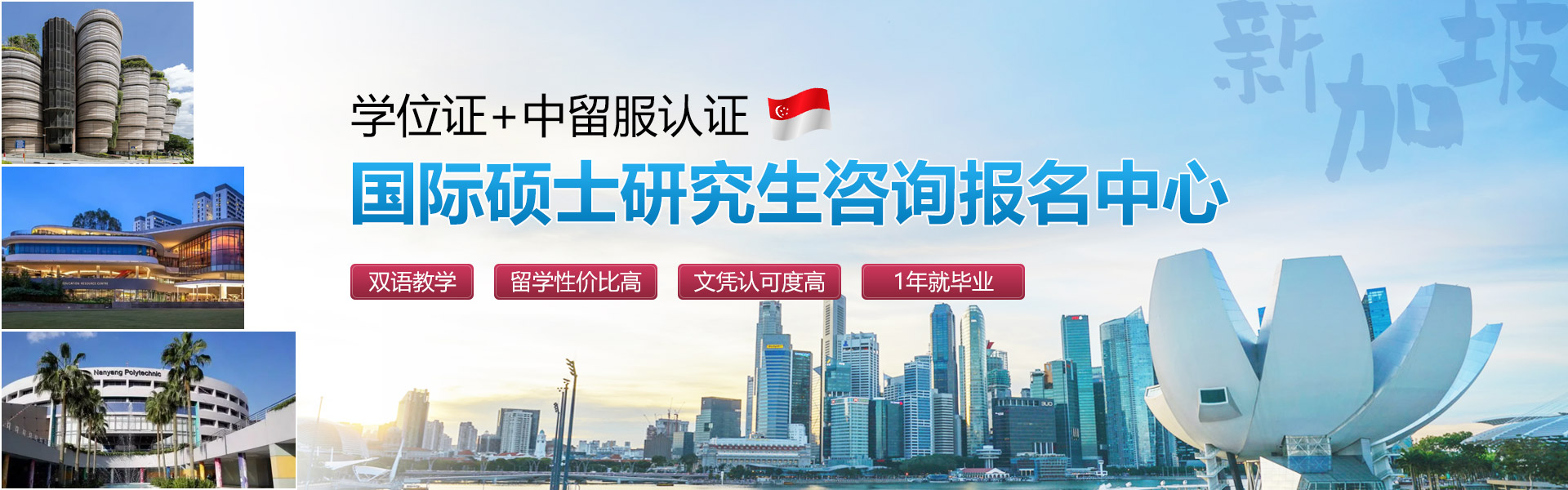 新加坡国际硕士研究生