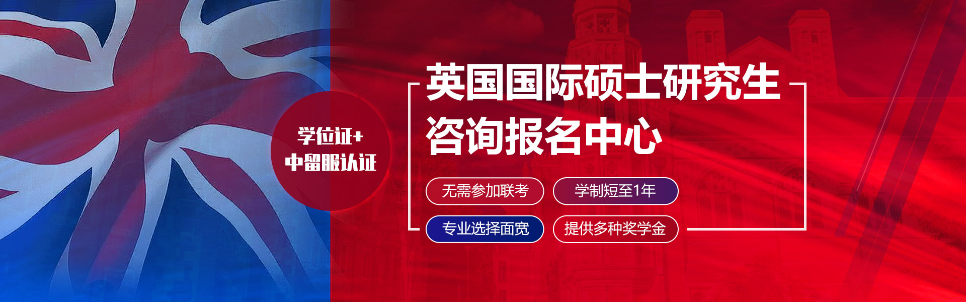 英国国际硕士研究生